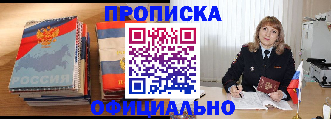 прописка паспорт в Арсеньеве